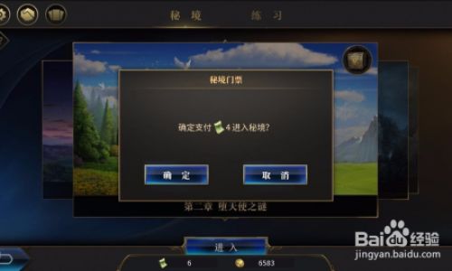 秘境对决第二章如何打