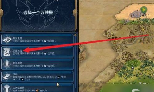 文明6宗教信仰如何选