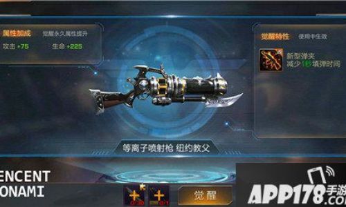 魂斗罗手游武器觉醒条件