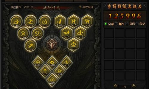 蓝月至尊传奇战纹如何搭配