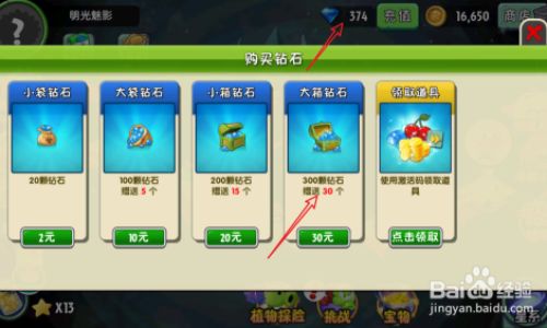 植物大战僵尸如何获得大量钻石