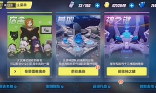 崩坏三保税仓库怎么玩