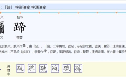 蹄