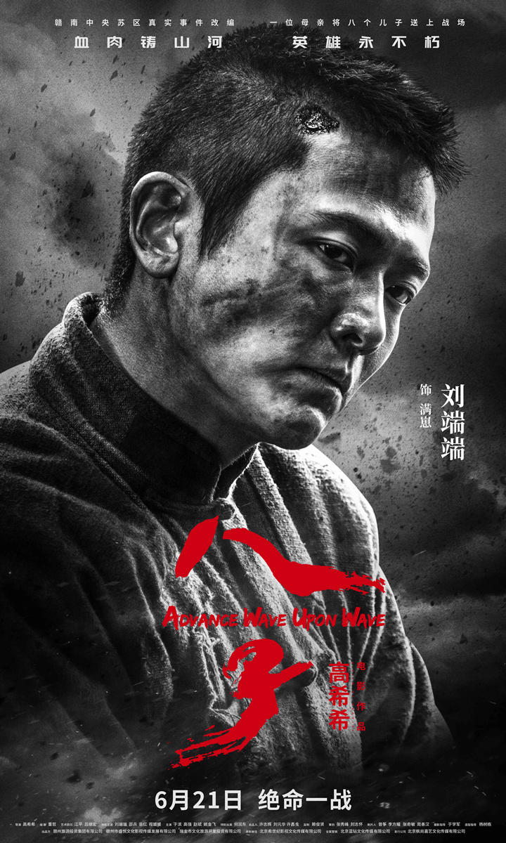 八子