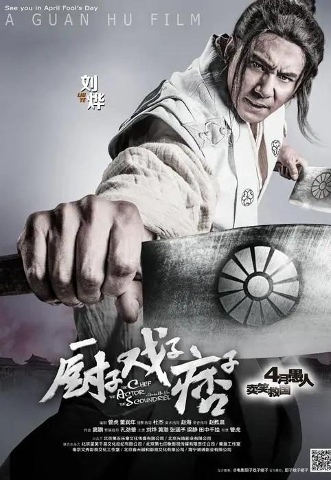 厨子戏子痞子