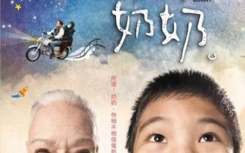 亲爱的奶奶