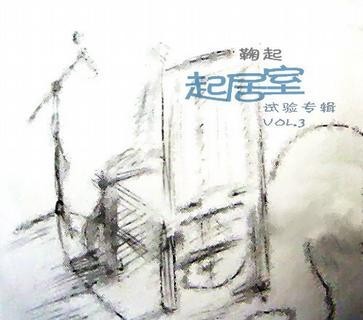 鞠起