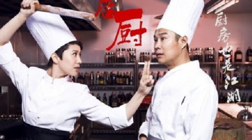 后厨