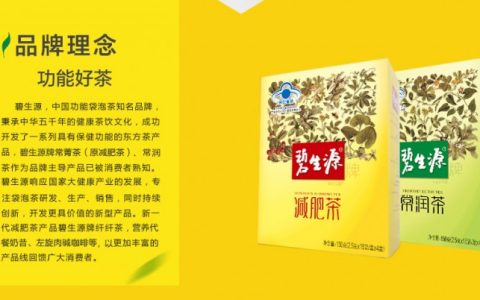 碧生源减肥茶