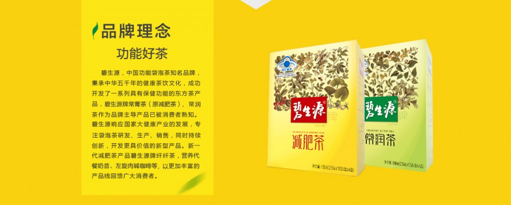 碧生源减肥茶