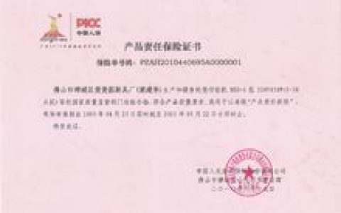 产品责任保险
