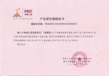 产品责任保险
