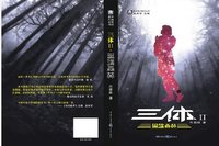 黑暗森林