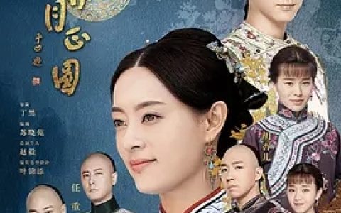 那年花开月正圆