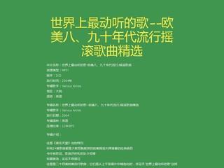 世界上最动听的歌