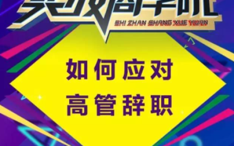实战商学院