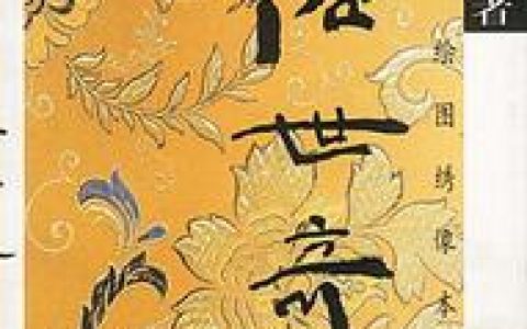俗世奇人