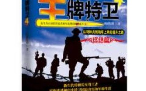 王牌特卫