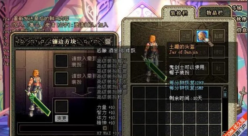 鬼剑士