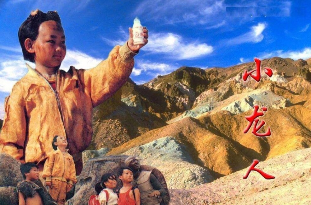 小龙人
