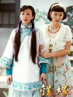 错嫁
