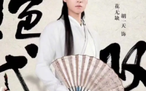 绝代双骄