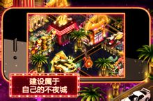 欢乐维加斯