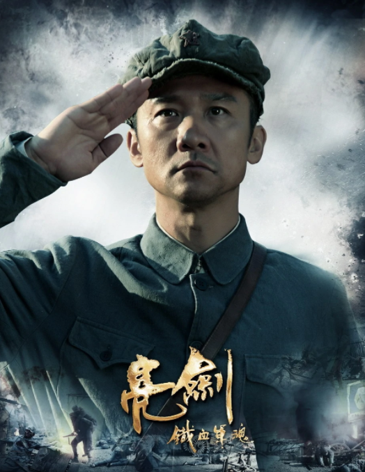 新亮剑