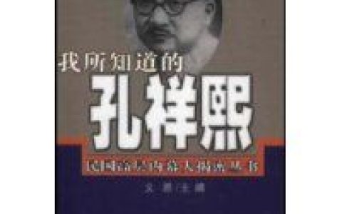 孔祥熙