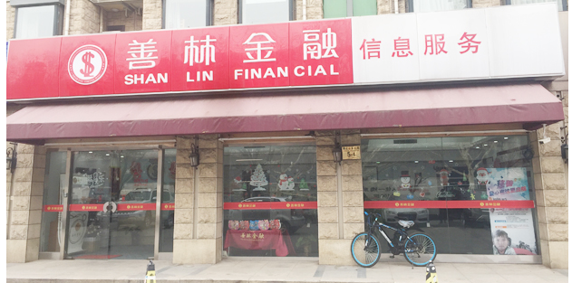 善林（上海）金融信息服务有限公司